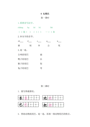 部編版一年級上冊語文6比尾巴同步練習題附答案.doc