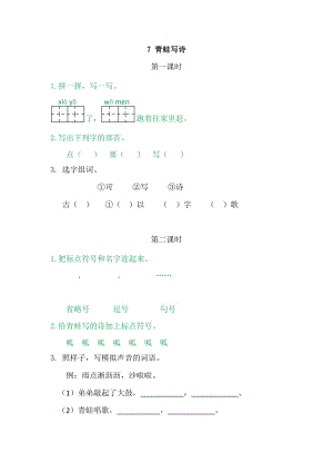 部編版一年級上冊語文7青蛙寫詩同步練習題附答案.doc