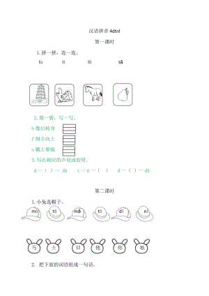 部編版一年級上冊語文4dtnl同步練習題附答案.doc