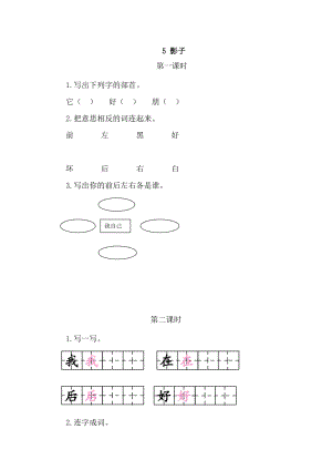 部編版一年級(jí)上冊(cè)語(yǔ)文5影子同步練習(xí)題附答案.doc