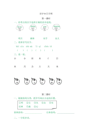 部編版一年級上冊語文9日月明 同步練習(xí)題附答案.doc