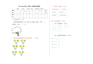 部編版一年級上冊語文期中檢測卷附答案.doc
