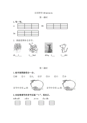 部編版一年級上冊語文10 ao ou iu 同步練習題附答案.doc