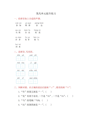 部編版一年級上冊語文第八單元測試題附答案.doc