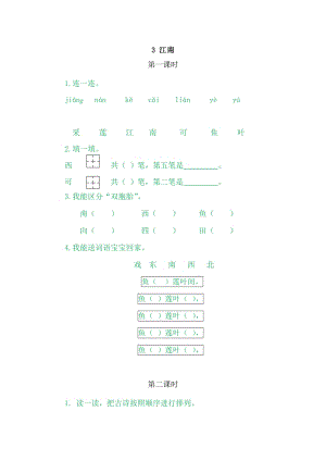 部編版一年級(jí)上冊(cè)語(yǔ)文3江南同步練習(xí)題附答案.doc