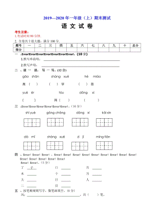 部編版一年級(jí)上冊(cè)語(yǔ)文（期末測(cè)試題A4版）附答案(4).doc