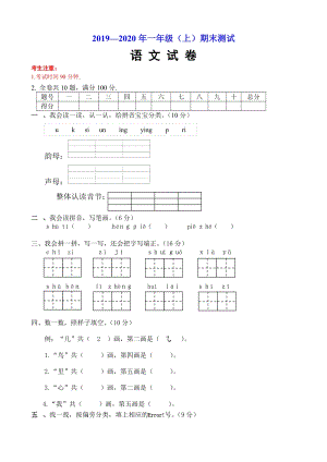 部編版一年級上冊語文（期末測試題A4版）附答案 (8).doc
