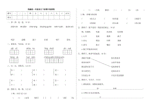 人教部編版一年級語文下冊期中測試卷（附答案）.doc