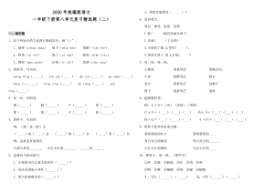 2020年統編版語文一年級下冊第八單元復習精選題（二）（含答案）.doc