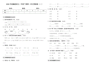 2020年統編版語文一年級下冊第一單元預測卷（一）（含答案）.doc