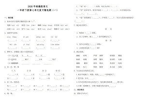 2020年統編版語文一年級下冊第七單元復習精選題（一）（含答案）.doc