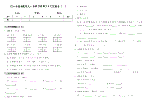 2020年統(tǒng)編版語文一年級下冊第三單元預(yù)測卷（二）（含答案）.doc