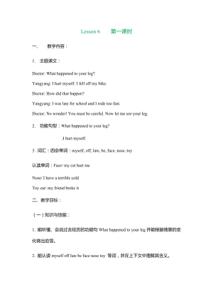 北京課改版六年級(jí)上冊(cè)英語教案UnitTwoLesson6.docx