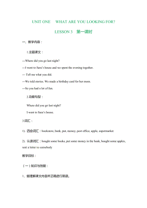 北京課改版六年級(jí)上冊(cè)英語教案 Unit One Lesson 3.docx