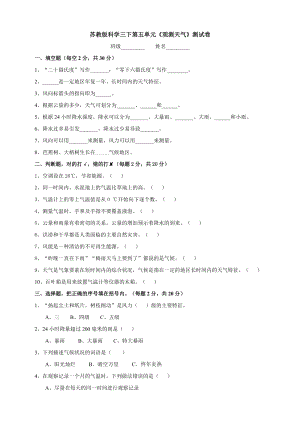 蘇教版科學三年級下第五單元觀測天氣測試卷.doc