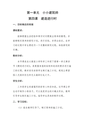 大象版三年級(jí)下冊(cè)科學(xué)1.4建造進(jìn)行時(shí)精品教案.docx