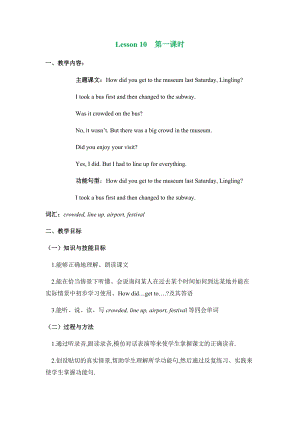 北京課改版六年級(jí)上冊(cè)英語教案UnitThreeLesson10.docx