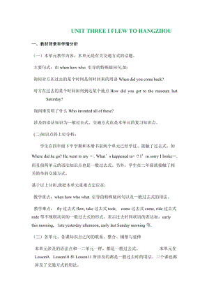 北京課改版六年級(jí)上冊(cè)英語教案UnitThreeLesson9.docx