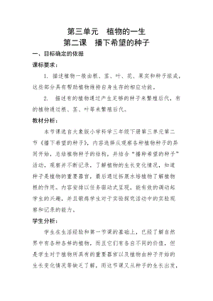 大象版三年級下冊科學3.2《播下希望的種子》精品教案.docx
