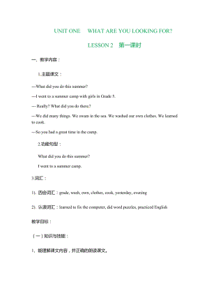 北京課改版六年級(jí)上冊(cè)英語教案 Unit One Lesson 2.docx
