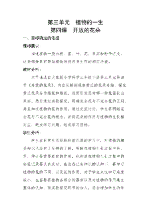 大象版三年級(jí)下冊(cè)科學(xué)3.4開(kāi)放的花朵精品教案.docx