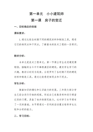 大象版三年級下冊科學1.1《房子的變遷》精品教案.docx