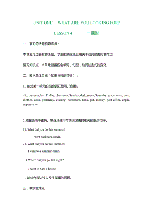 北京課改版六年級(jí)上冊(cè)英語教案 Unit One Lesson 4.docx
