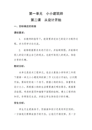 大象版三年級下冊科學1.2從設計開始精品教案.docx