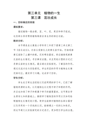 大象版三年級下冊科學3.3茁壯成長精品教案.docx