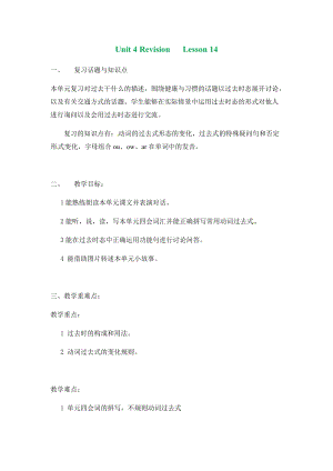 北京課改版六年級上冊英語教案UnitFourLesson14.docx