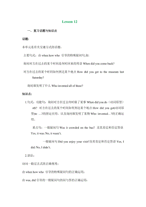 北京課改版六年級上冊英語教案UnitThreeLesson12.docx