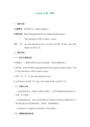 北京課改版六年級(jí)上冊(cè)英語教案UnitFiveLesson16.docx