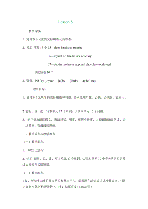 北京課改版六年級(jí)上冊(cè)英語教案UnitTwoLesson8.docx