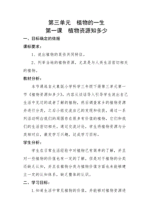 大象版三年級下冊科學3.1植物資源知多少精品教案.docx