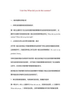 北京課改版六年級(jí)上冊(cè)英語教案 Unit One Lesson 1.docx