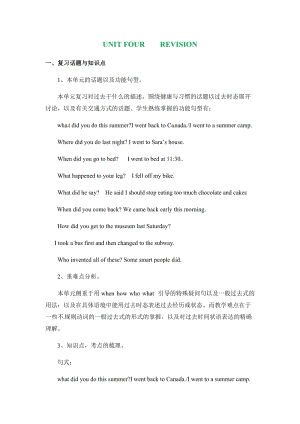 北京課改版六年級(jí)上冊(cè)英語教案UnitFourLesson13.docx