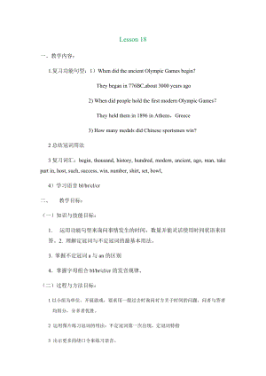 北京課改版六年級上冊英語教案UnitFiveLesson18.docx