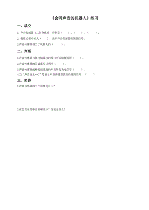 粵教版B版第三冊下信息技術第7課 會聽聲音的機器人（習題）.doc