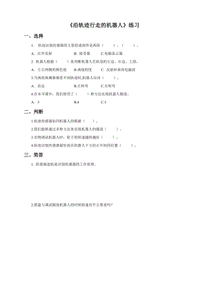 粵教版B版第三冊下信息技術第9課沿軌跡行走的機器人（習題）.doc