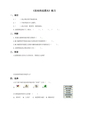 粵教版B版第三冊下信息技術第3可 忠實的巡邏兵（習題）.doc