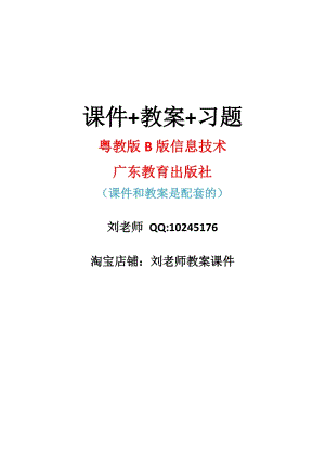 粵教版B版第三冊下信息技術2.機器人的搭建（教案）.doc