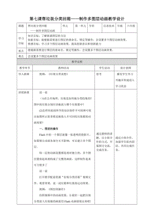 粵教版（B版）第四冊上信息技術第7課幫垃圾分類回箱制作多圖層動畫（教案）.doc