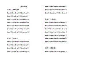 一年級(jí)下冊(cè)語(yǔ)文素材 詞語(yǔ)表 部編版.doc
