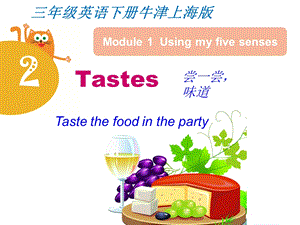 三年級英語下冊unit2Tastes第1課時牛津上海版(共29張PPT).ppt