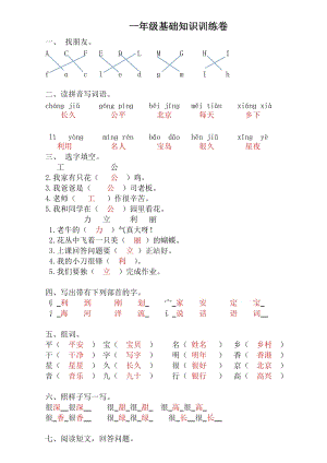 一年級(jí)下冊(cè)語(yǔ)文試題-基礎(chǔ)知識(shí)訓(xùn)練卷（含答案）部編版.doc