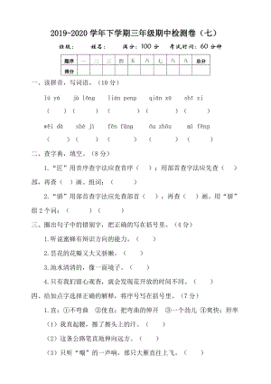 部編版三年級下冊期中測試卷（七）含答案.doc