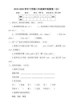 部編版三年級(jí)下冊(cè)期中測(cè)試卷（五）含答案.doc