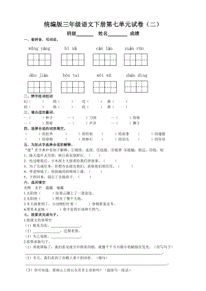 部編版三年級(jí)語(yǔ)文下冊(cè)第七單元測(cè)試（二）附答案.doc