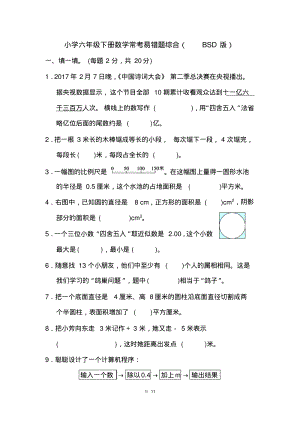 北師大版六年級下冊數學常考易錯題綜合(含答案).pdf