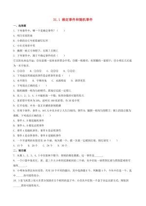 冀教版初中數學九年級下冊第三十一章隨機事件的概率31.1確定事件和隨機事件作業設計新版冀教版.doc